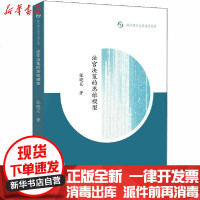 [新华书店]正版 法官决策的思维模型张晓笑中国法律图书有限公司9787519747534 书籍