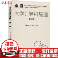 [新华书店]正版 大学计算机基础(第2版)龚芳华中科技大学出版社9787568064651 书籍