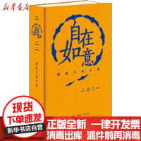 [新华书店]正版 自在如意 佛教文化日历王颂生活读书新知三联书店9787108069368 书籍