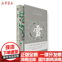 [新华书店]正版 雪旷:天涯霜雪霁寒宵/幽韵雅集.古诗词选唐婷婷太白文艺出版社9787551318464 书籍