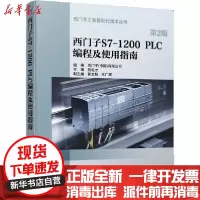 [新华书店]正版 西门子S7-1200PLC编程及使用指南(第2版)/西门子工业自动化技术丛书组编西门子机械工业出版社