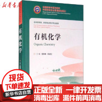 [新华书店]正版 有机化学寇晓娣中国医药科技出版社9787521418880 书籍