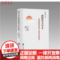 [新华书店]正版新时代大学生 治教育概 (新时代高等法学教育创新教材)李战 知识 权出版社9787513070355