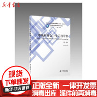[新华书店]正版 中级财务会计学习指导书(第3版)/孙美杰/高等学校应用型经济管理规划教材孙美杰立信会计出版社
