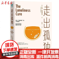 [新华书店]正版 走出孤独科里·弗洛伊德天津科学技术出版社9787557684747 书籍