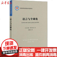 [新华书店]正版 语言与全球化诺曼·费尔克劳商务印书馆9787100185394 书籍