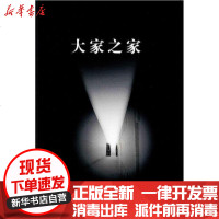 [新华书店]正版 大家之家 文学卷 2车吉心谭好哲9787551905602泰山出版社 书籍