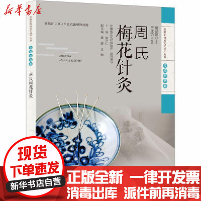 [新华书店]正版 周氏梅花针灸贺成功安徽科学技术出版社9787533781545 书籍