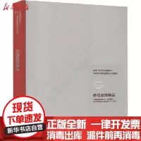 [新华书店]正版 中华人民共和国成立70周年建筑装饰行业献礼 侨信装饰精品中国建筑装饰协会中国建筑工业出版社