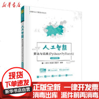 [新华书店]正版 人工智能算法与实战(Python PyTorch)(微课视频版)于祥雨清华大学出版社