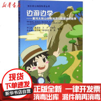 [新华书店]正版 边游边学——黄冈大别山世界地质公园路边的故事李江风中国地质大学出版社9787562546689 书籍