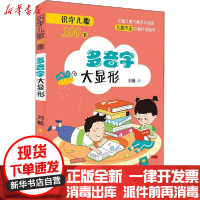 [新华书店]正版 识字儿歌100首 多音字大显形刘畅四川辞书出版社9787557906641 书籍
