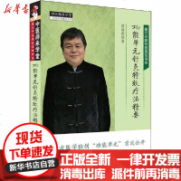 [新华书店]正版 功能单元针灸特效疗法精要贾海忠中国中医药出版社9787513262798 书籍