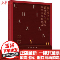 [新华书店]正版 疯狂练指法 简谱车尔尼599钢琴基础教程华威武人民邮电出版社9787115548467 书籍
