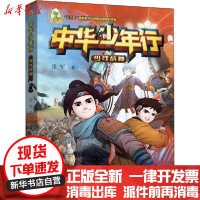 [新华书店]正版 中华少年行 少年战神张军希望出版社9787537984157 书籍