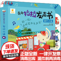 【新华书店】正版 奇趣拉拉发声书 繁忙小镇蓝山湖南少年儿童出版社9787556252695 书籍
