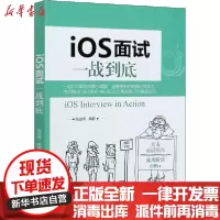 【新华书店】正版 iOS面试一战到底张益珲清华大学出版社9787302559191 书籍