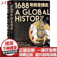 [新华书店]正版 1688年的全球史卫思韩上海教育出版社9787572002298 书籍