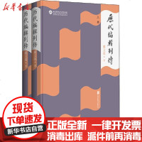 [新华书店]正版 历代编辑列传(全2册)戴文葆北京联合出版社9787559642783 书籍