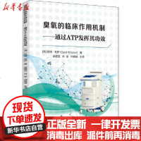 [新华书店]正版 臭氧的临床作用机制——通过ATP发挥其功效歌德·瓦萨清华大学出版社9787302524625 书籍