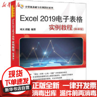 [新华书店]正版 Excel 2019电子表格实例教程(微课版)刘义清华大学出版社9787302560944 书籍