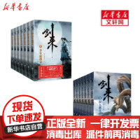 [新华书店]正版 剑来(第1辑 第2辑,共14册)烽火戏诸侯浙江文艺出版社103223738 书籍
