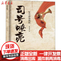 [新华书店]正版 司号嘹亮 军号演奏教程苗春雨九州出版社9787510890215 书籍