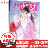 [新华书店]正版 意林小淑女 合订本(2020.01上-2020.02上) 第75卷顾平意林杂志社