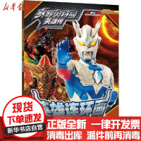 [新华书店]正版 赛罗奥特曼英雄传 英雄连环画 2 贝利亚银河传说上海新创华文化发展有限公司南京大学出版社