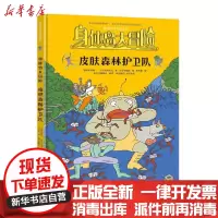 [新华书店]正版 身体岛大冒险:皮肤森林护卫队(3-6岁)川田秀文接力出版社9787544867405 书籍