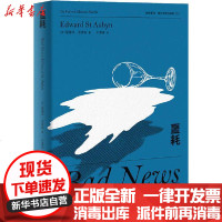 [新华书店]正版 噩耗爱德华·圣奥宾上海译文出版社9787532783816 书籍
