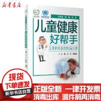 [新华书店]正版 儿童健康好帮手——儿童神经系统疾病分册方方人民卫生出版社9787117293044 书籍