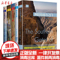 【新华书店】正版 阿拉伯南方之门 前往阿姆河之乡 察沃的食人魔 山旅书札 极北直驱(全5册)植村直己人民文学出版社