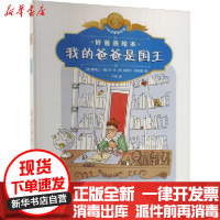 [新华书店]正版好爸爸绘本•我的爸爸是国王塞弗兰·维达尔人民邮电出版社9787115510433欧美漫画