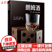 [新华书店]正版 朗姆酒大卫特尼尔斯中国纺织出版社9787518075843 书籍