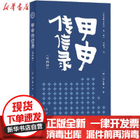 [新华书店]正版 明清野史丛书(第一辑)甲申传信录钱士馨其他9787805546988 书籍