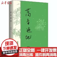 [新华书店]正版 蒿香遍地何频黄山书社9787546188669 书籍
