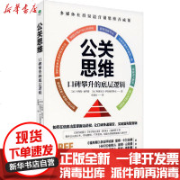 [新华书店]正版 公关思维 口碑攀升的底层逻辑卡梅隆·赫罗德天津科学技术出版社9787557684716 书籍