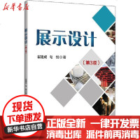 [新华书店]正版 展示设计(第3版)崔建成清华大学出版社9787302563334 书籍