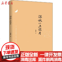 [新华书店]正版 深秋的上弦月孟文治中国华侨出版社9787511382566 书籍