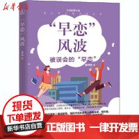 [新华书店]正版 &amp;quot;早恋&amp;quot;风波曹阿娣中国纺织出版社9787518078370 书籍