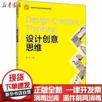 [新华书店]正版 设计创意思维李江中国轻工业出版社9787518429950 书籍