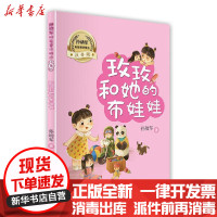 [新华书店]正版 孙幼军短篇童话精选(注音版) 玫玫和她的布娃娃孙幼军长江少年儿童出版社9787572105449 书