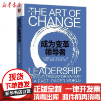 [新华书店]正版 成为变革领导者无中国人民大学出版社9787300286129 书籍