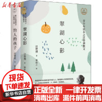 [新华书店]正版 汪曾祺经典小说散文作品(钓人的孩子 翠湖心影)(全2册)汪曾祺天津人民出版社240249100002