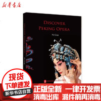 [新华书店]正版 京剧知识——走进美丽的京剧(英)吴钢外文出版社9787119124070 书籍