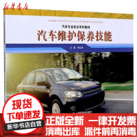 [新华书店]正版 汽车维修保养技能谭本忠山东科学技术出版社9787572300226 书籍