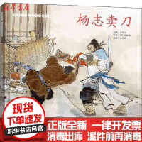 [新华书店]正版中国 本:彩 连环画故事•杨志卖刀无连环画出版社9787505638082欧美漫画