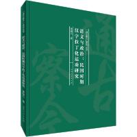 [新华书店]正版 语文与政治:民国时期汉字拉丁化运动研究湛晓白河南人民出版社9787215122055生活