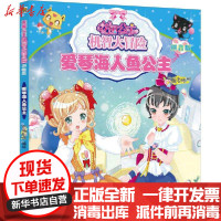 [新华书店]正版 花国公主机智大冒险 爱琴海人鱼公主 拼音版蜜桃老师化学工业出版社9787122355607 书籍